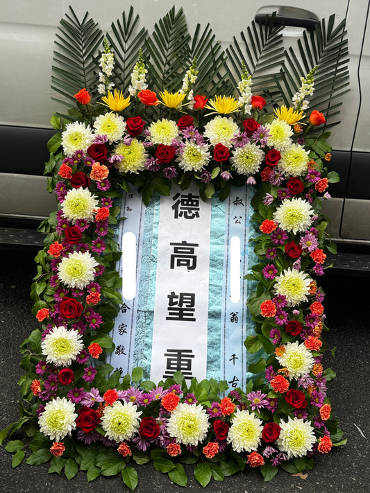 Sympathy 送全福立式花牌 五福挂式花牌 中央殡仪馆中式花牌